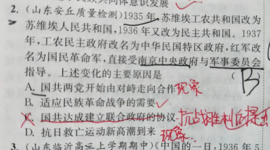 20.8.14《高考历史基础篇》答疑
