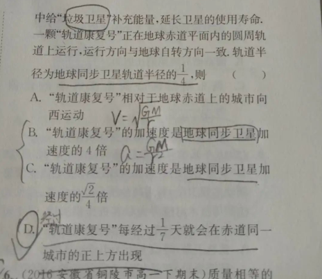 20.8.14《高中物理基础版必修二》答疑