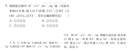 20.8.18《2021新高考高中化学最基础篇》答疑