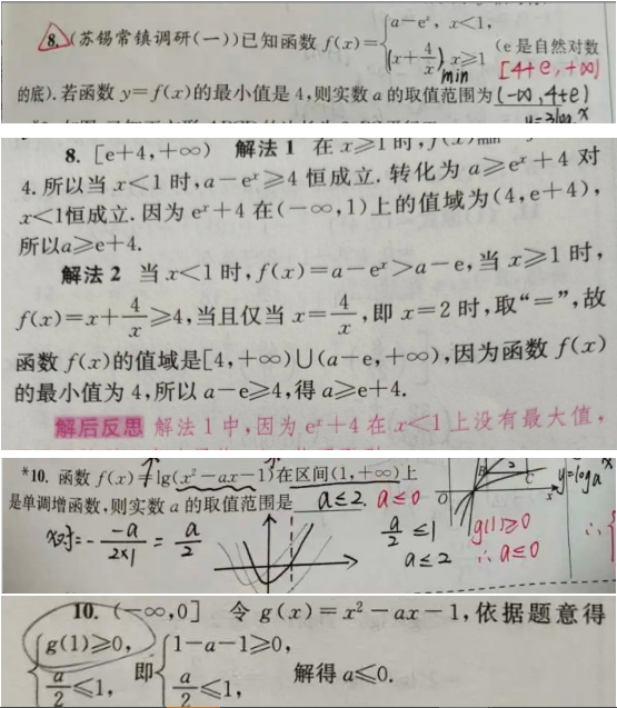 20.8.18《江苏高考数学基础篇》答疑