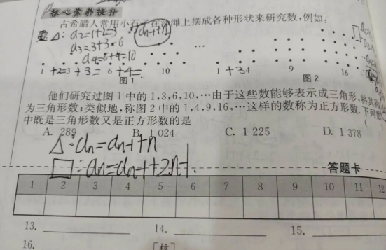 20.8.19《高中数学必修五RA版》答疑