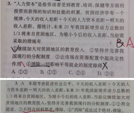 20.8.20《高考政治基础篇》答疑