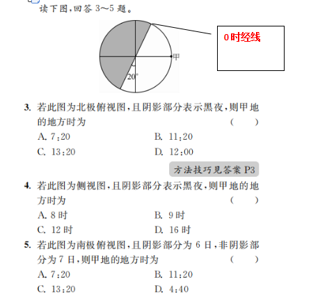 20.8.24《江苏高考地理基础篇选择考》答疑