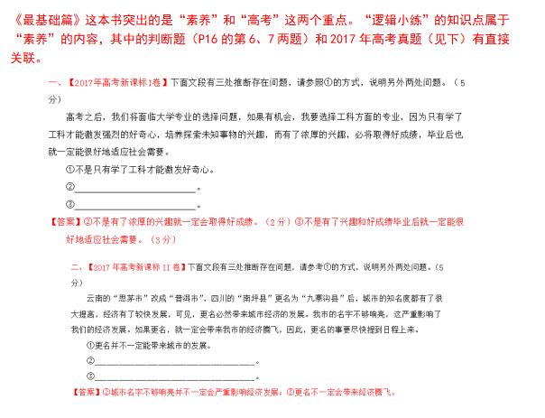 20.8.24《2021新高考高中语文最基础篇》答疑