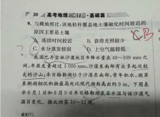 20.8.25《高考地理基础篇》答疑