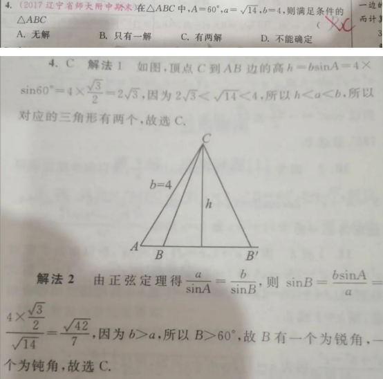 20.8.28《高中数学必修五提优版》答疑
