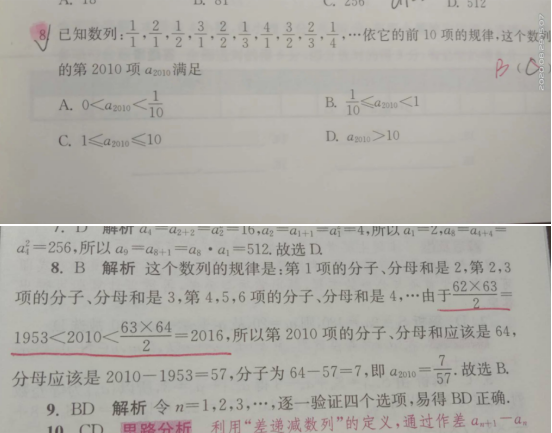 20.9.1《2021高考数学基础篇》答疑