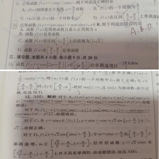 20.9.1《高考数学小题狂做基础篇》答疑