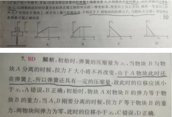 20.9.2《高考物理基础篇》答疑