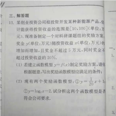 20.9.10《2021新高考数学最基础篇》答疑