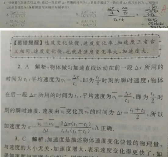 20.9.11《高中物理必修第一册RJ》答疑