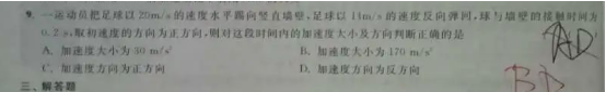 20.9.14《高中物理必修第一册RJ》答疑