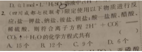 20.9.15《高考化学基础篇》答疑