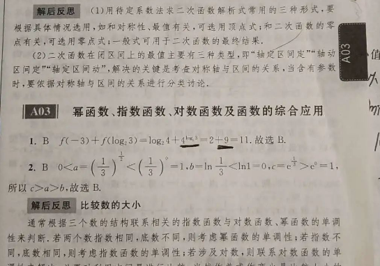 20.9.27《高考数学优化38套》答疑