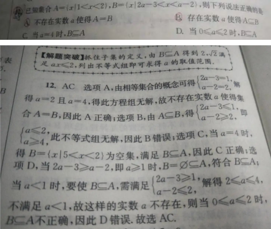 20.10.12《高中数学必修一RA版》答疑