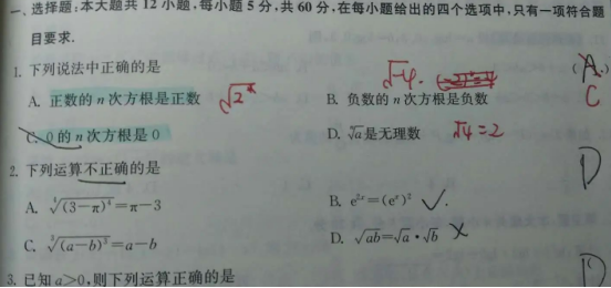 20.10.16《2021高考数学（理科）基础篇》答疑