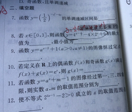 20.10.19《高中数学（理科）最基础篇》答疑