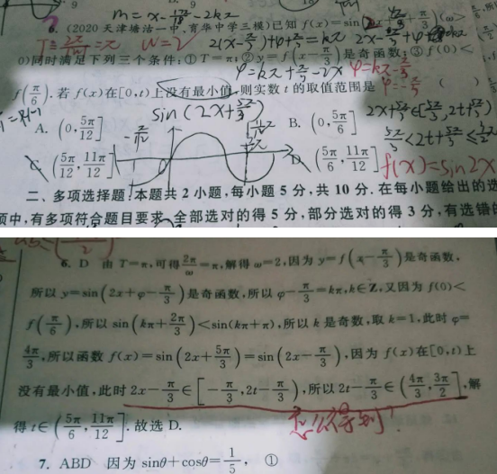 20.10.20《高考38套数学基础版》答疑