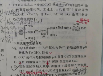 20.10.21《高考化学基础篇》答疑
