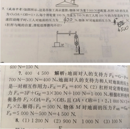 20.10.27《初中物理巅峰版九上苏科版》答疑