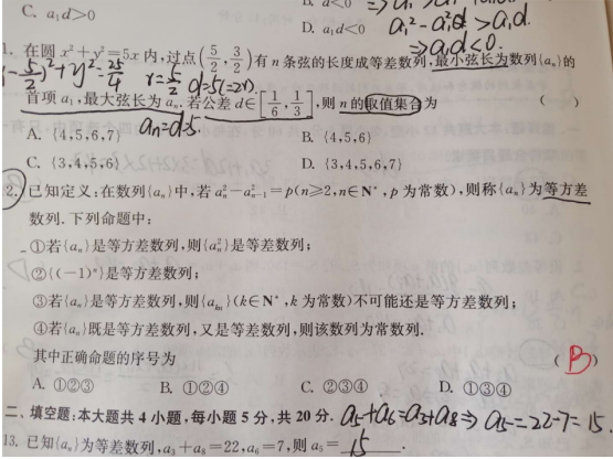 20.10.27《高考数学(文科)基础篇》答疑