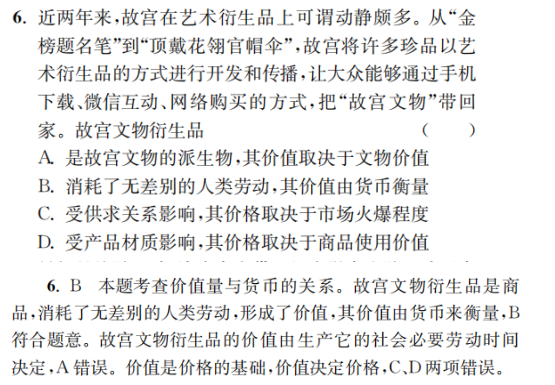 20.11.04《高考政治基础篇》答疑
