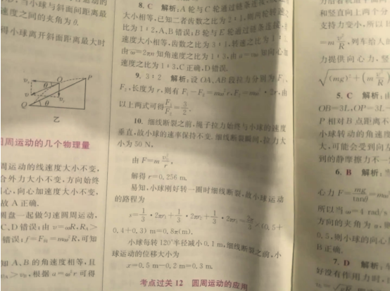 20.11.10《2020高考物理基础篇》答疑