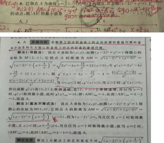 20.11.23《高考优化38套基础版数学》答疑