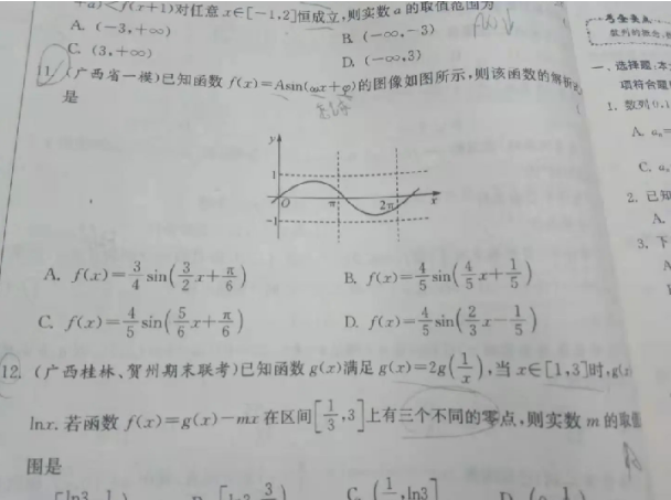 21.3.1《高中文科数学基础篇》答疑