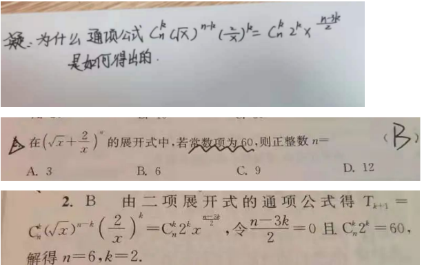 21.5.12《高中数学选修2-3人教版》答疑