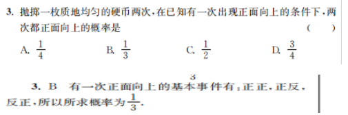 21.5.15《数学选修2－3基础版》答疑