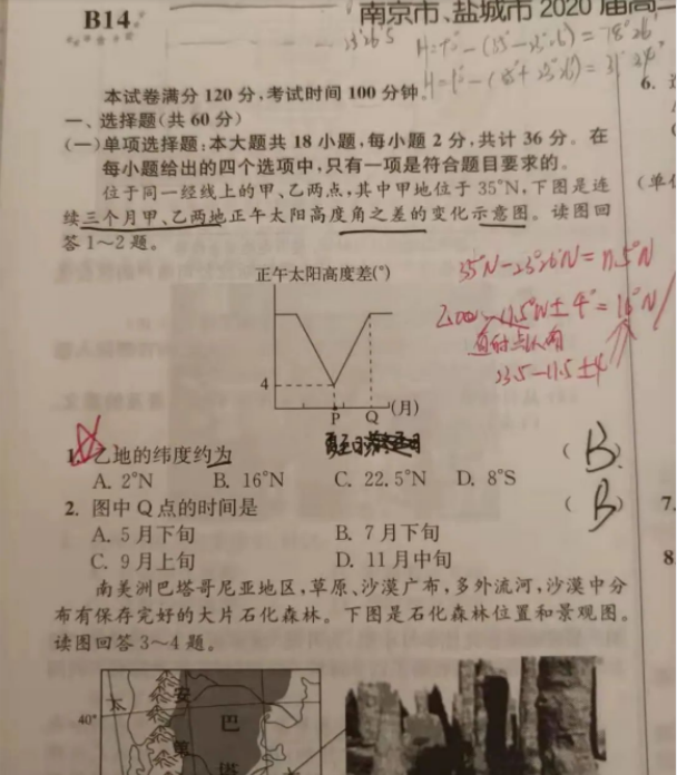 21.7.12《高考优化28套地理》答疑