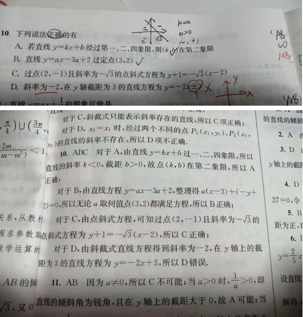 21.8.5《高中数学选择性必修第一册SJ》答疑