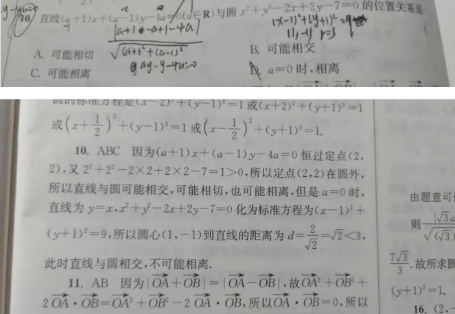 21.9.29《高中数学选择性必修第一册RA》答疑