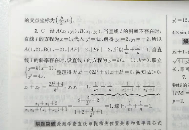 21.11.02《高中数学选择性必修第一册RA》答疑