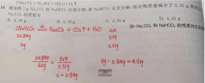 21.12.15《化学必修一上册》答疑