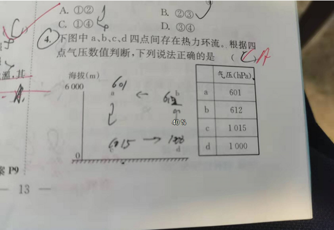 21.12.20《高中地理最基础篇》答疑