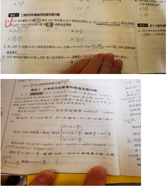 22.1.24《高考数学提优篇》答疑