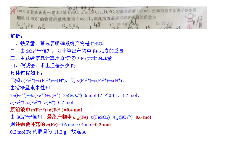 22.2.17《高中化学必修一》答疑