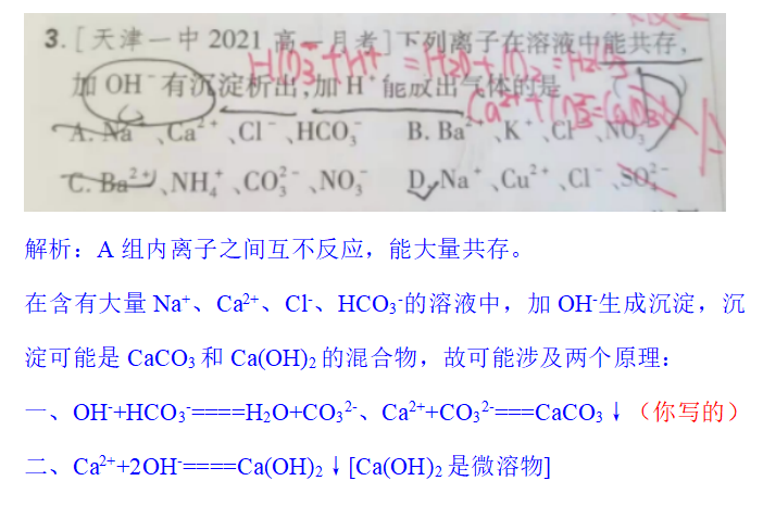 22.2.18《高中化学必修一》答疑