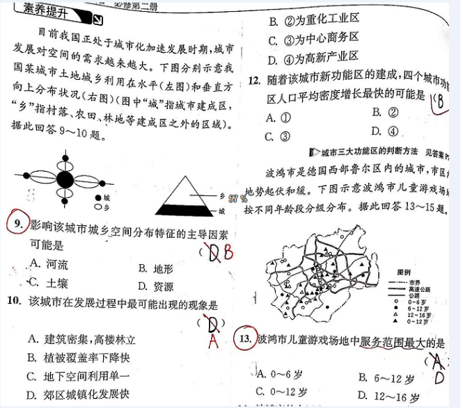 22.3.1《高中地理必修二》答疑