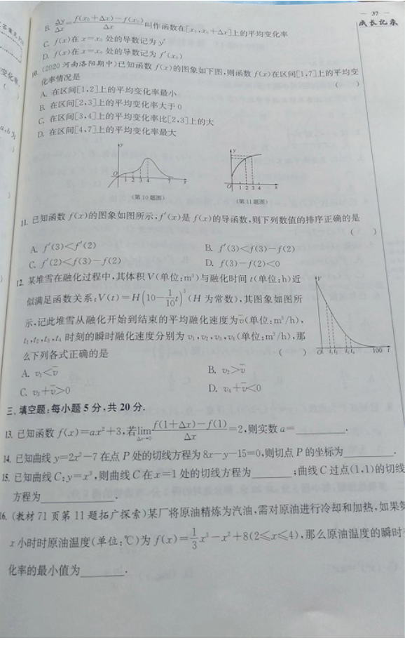 22.4.12《高中数学选择性必修第二册》答疑