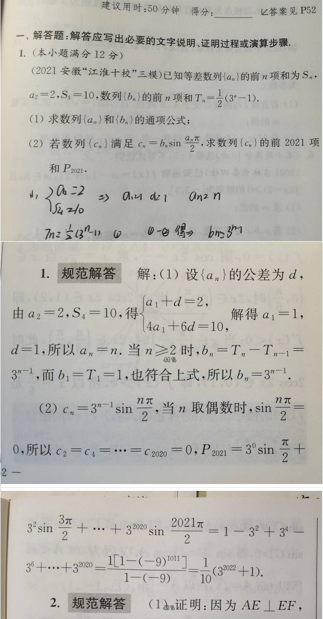 22.4.13《高考数学（理科）小卷实战》答疑