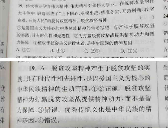 22.5.09《高考文科综合小卷实战》答疑