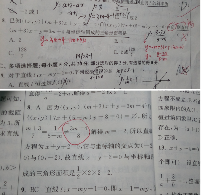 22.7.14《高中数学选择性必修第一册SJ》答疑