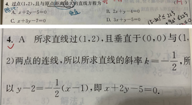 22.7.22《高中数学选择性必修一册·SJ》答疑