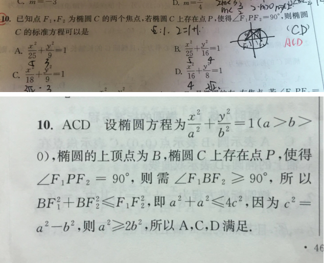 22.7.28《高中数学选择性必修一》答疑