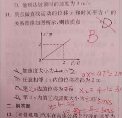 22.8.1《高中物理必修第一册RJ版》答疑