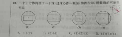 22.8.8《高中数学必修2RA版》答疑