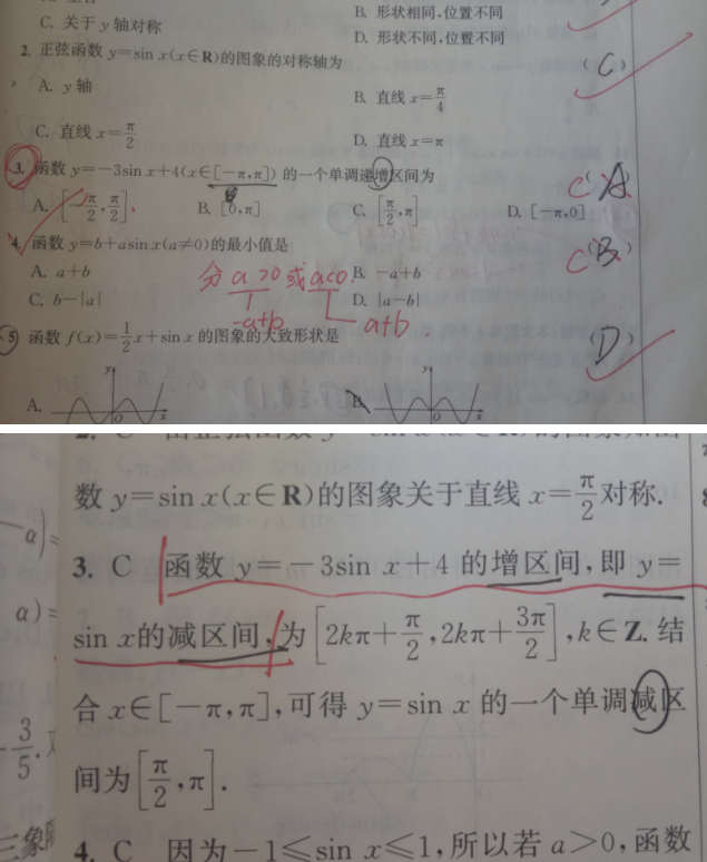 22.8.18《高中数学必修二北师版》答疑